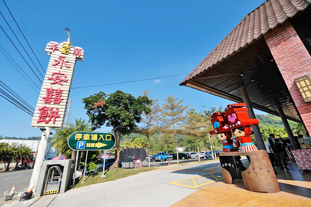 苗栗卓蘭美食【江記永安喜餅旗艦店】雙喜公仔超吸睛，傳統大餅名店還有豪華廁所 - yuki.tw