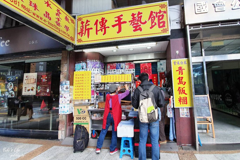 台北車站早餐推薦「青島飯糰」紫米飯糰銅板美食超好吃！菜單分享 - yuki.tw