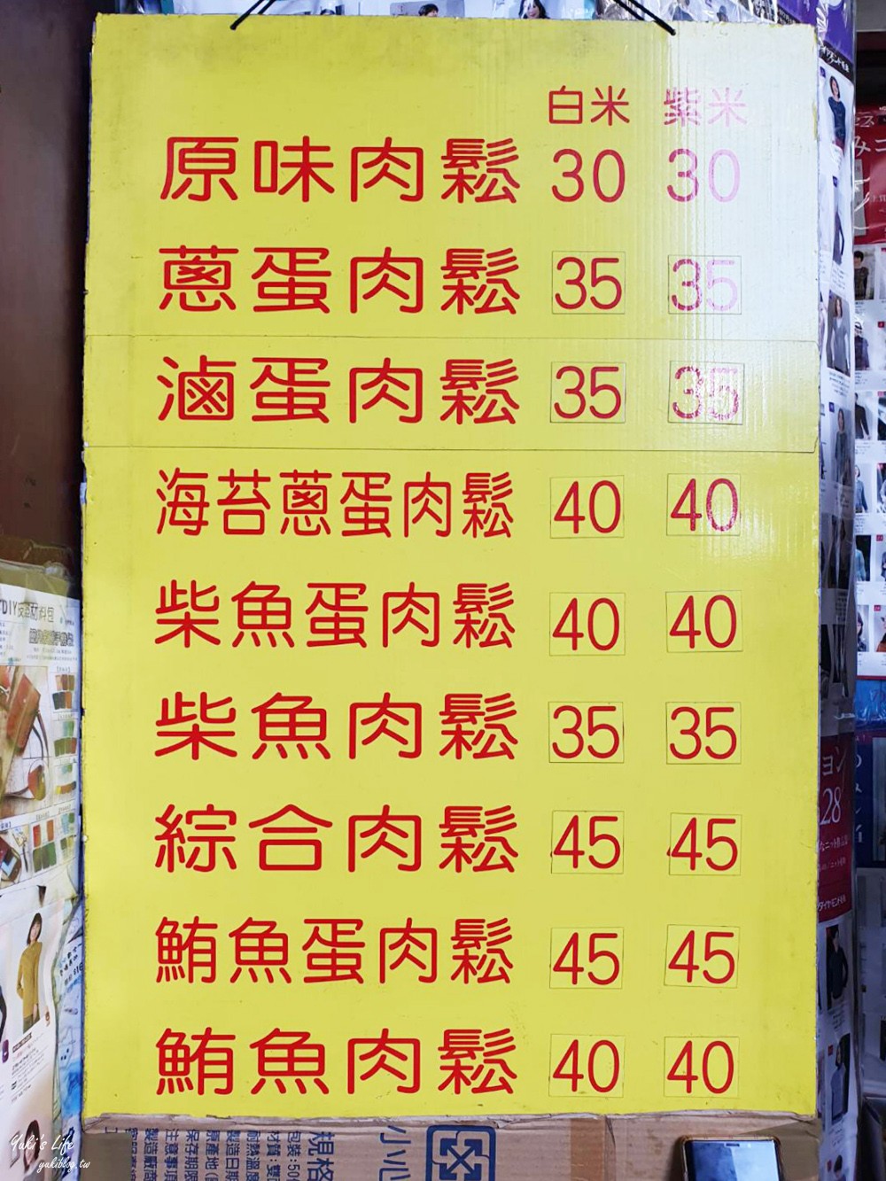 台北車站早餐推薦「青島飯糰」紫米飯糰銅板美食超好吃！菜單分享 - yuki.tw