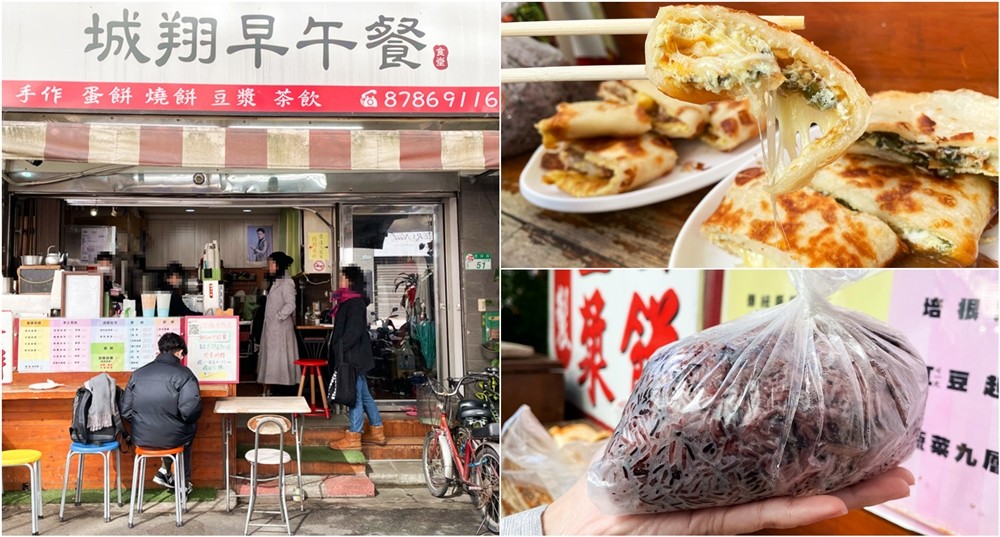 台北美食《城翔早午餐》特色豇豆脆皮蛋餅、大份量紫米飯糰~常常不到早上10點就賣光光(永春捷運站)