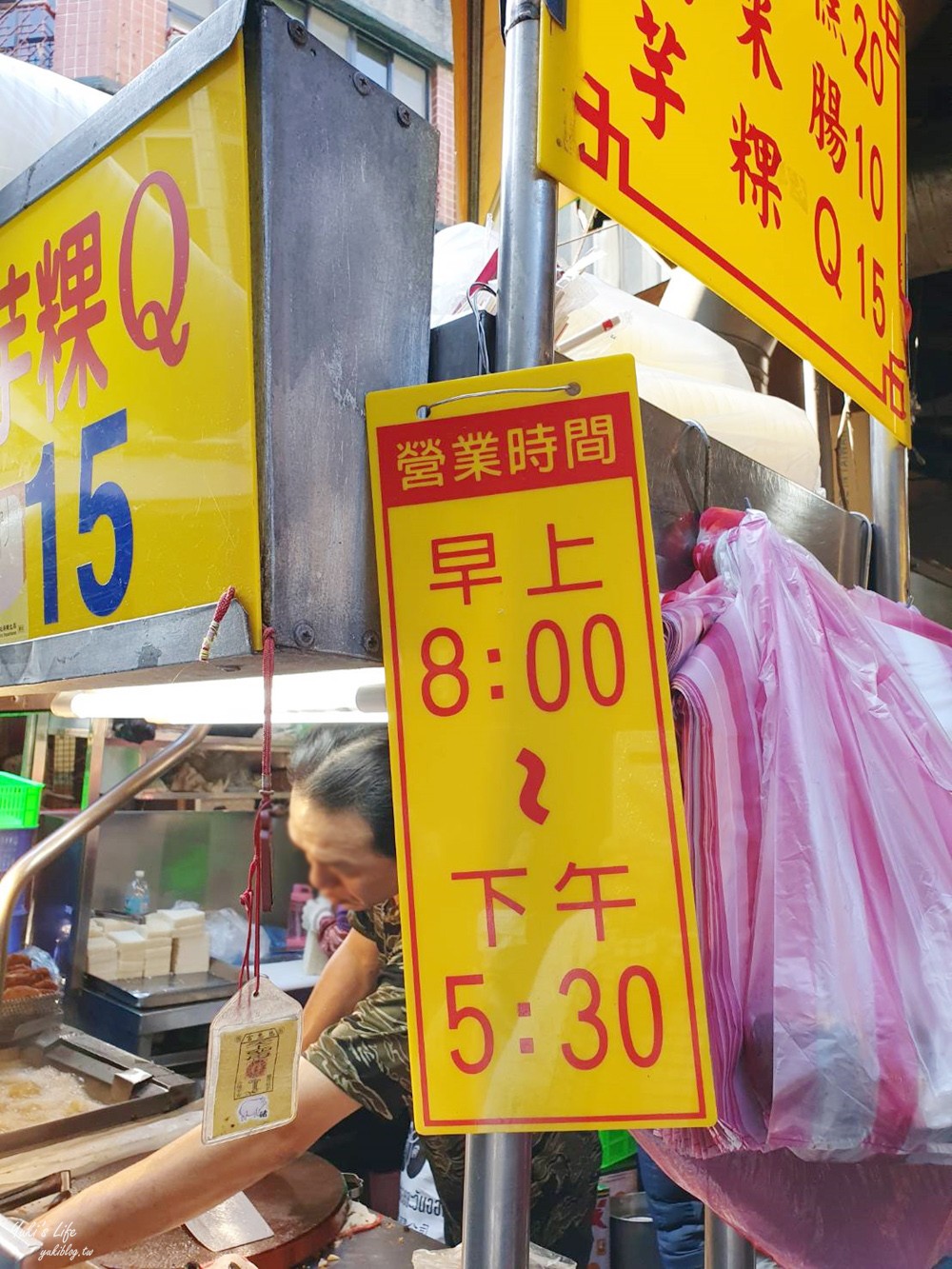 板橋美食》高記生炒魷魚.蘿蔔糕糯米腸~黃石市場銅板美食，一整套100元有找！(捷運府中站) - yuki.tw