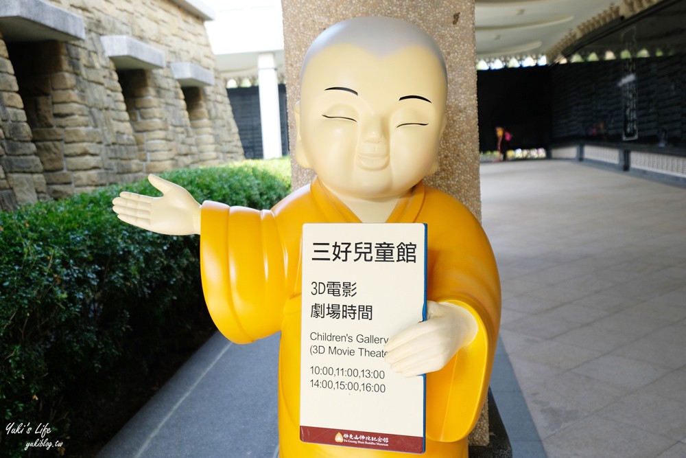 免費景點》佛光山佛陀紀念館~親子假日好去處，平價景觀自助餐廳吃到飽好划算！ - yuki.tw