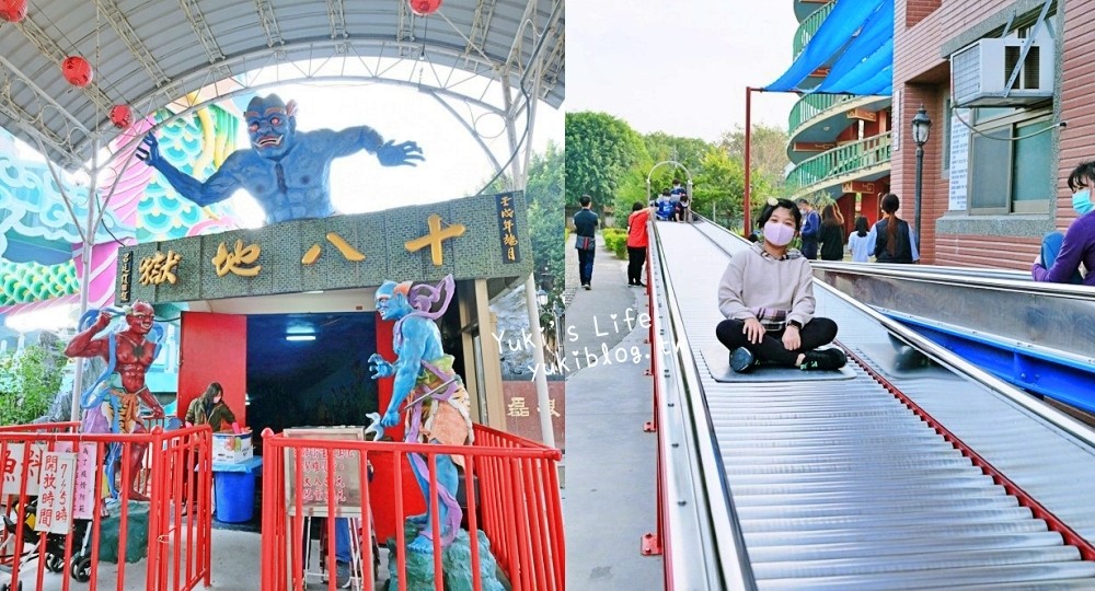 台南旅遊景點|麻豆代天府|滾輪溜滑梯,廟裡遊樂園,十八層地獄與天堂