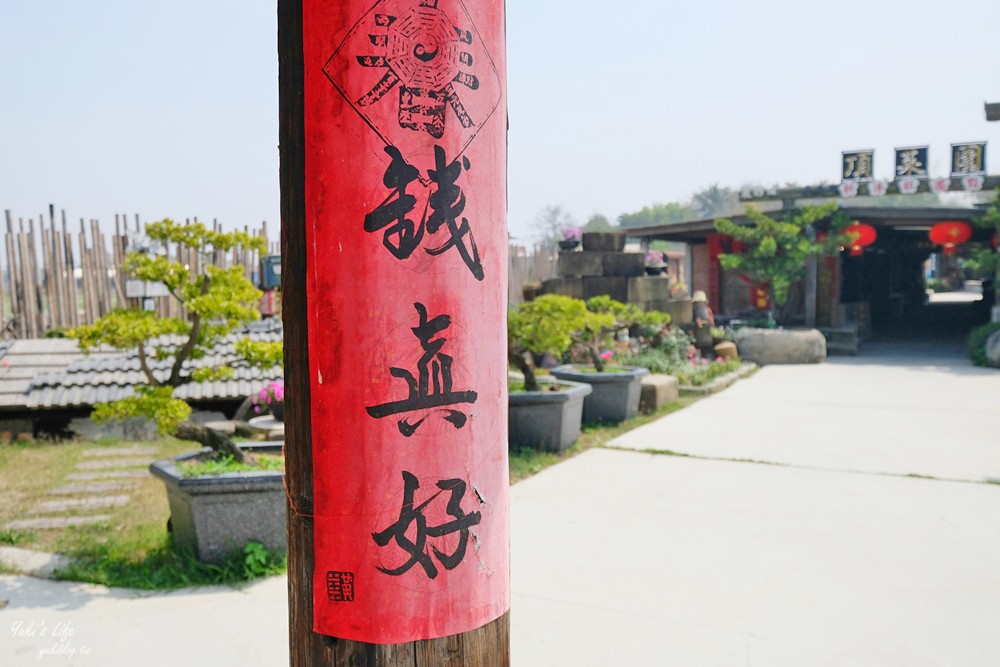 嘉義親子景點》頂菜園農村博物館~50年代超懷舊鄉土館~假日好去處！ - yuki.tw