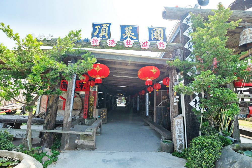 嘉義親子景點》頂菜園農村博物館~50年代超懷舊鄉土館~假日好去處！ - yuki.tw