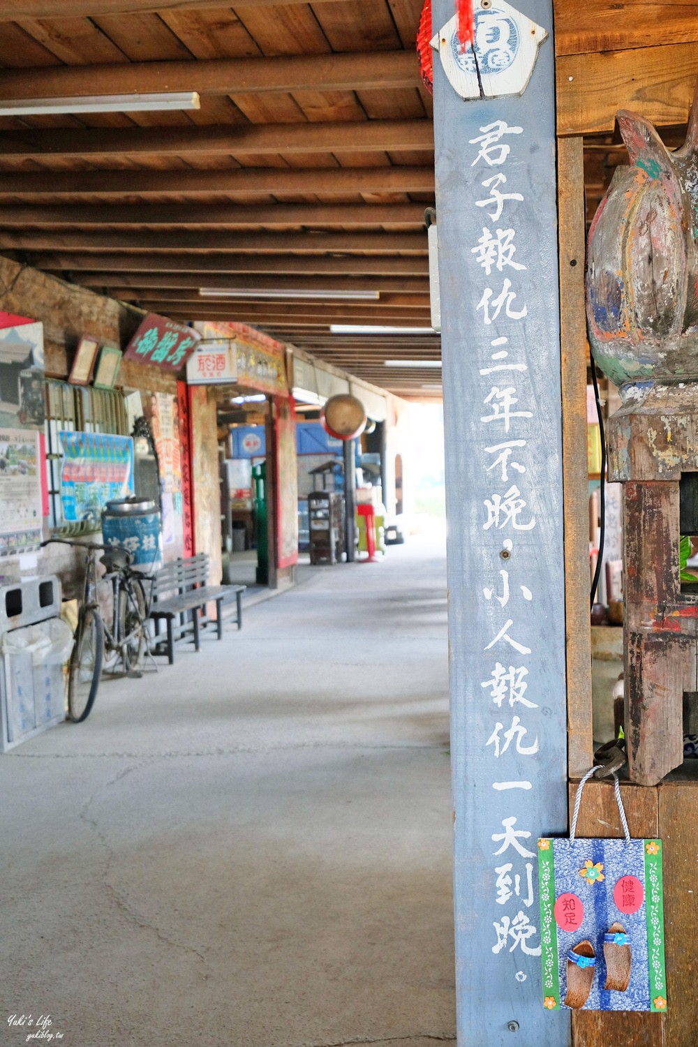 嘉義親子景點》頂菜園農村博物館~50年代超懷舊鄉土館~假日好去處！ - yuki.tw