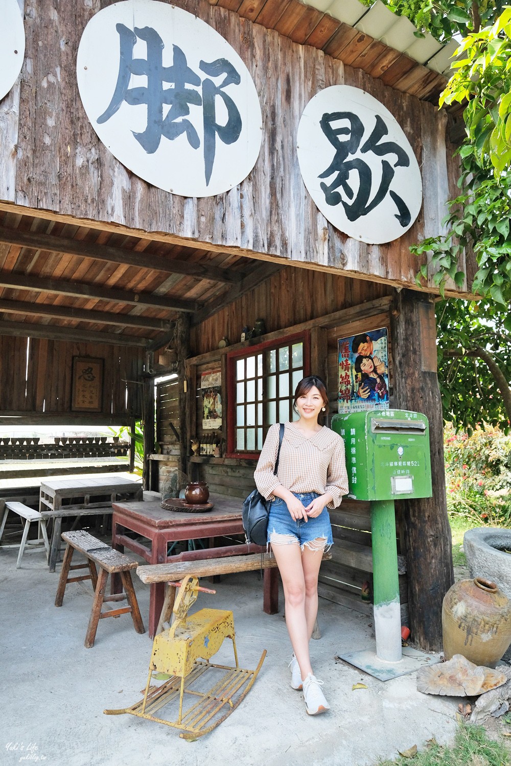 嘉義親子景點》頂菜園農村博物館~50年代超懷舊鄉土館~假日好去處！ - yuki.tw