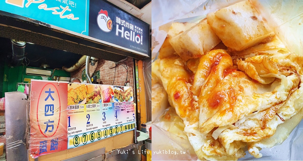 台北車站美食推薦》大四方蛋餅~銅板小吃大份量人氣早餐