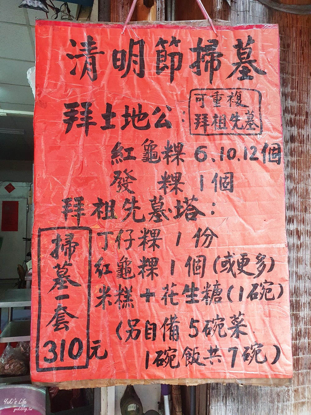 南投竹山老街美食》阿秀紅龜粿 五十年老店～手工純糯米、湯圓、麻糬，清明節要拜什麼不烙高 - yuki.tw