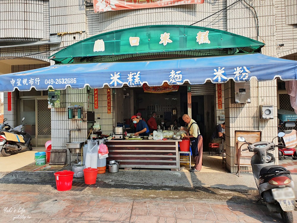 南投竹山老街美食》廟口米糕~香Q好吃，只要30元銅板價，竹山美食推薦！ - yuki.tw