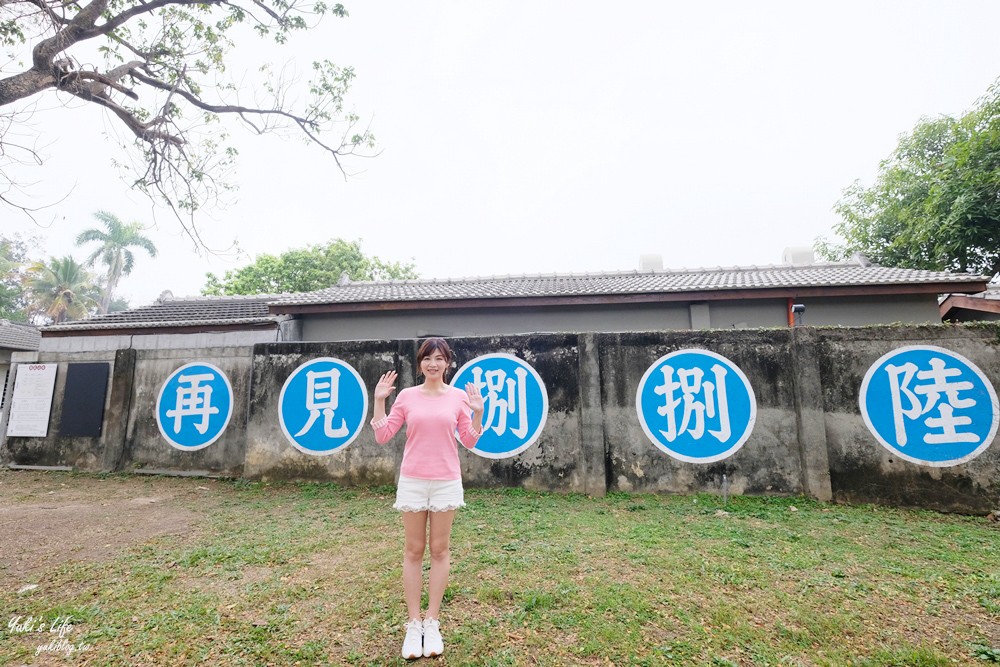 高雄新景點！再見捌捌陸-臺灣眷村文化園區~海軍眷村復古景點超好拍！ - yuki.tw