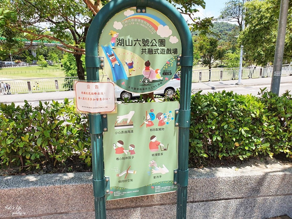 台北內湖親子景點》湖山6號公園~大湖公園旁消防車特色遊戲場！搭捷運野餐出遊去～ - yuki.tw