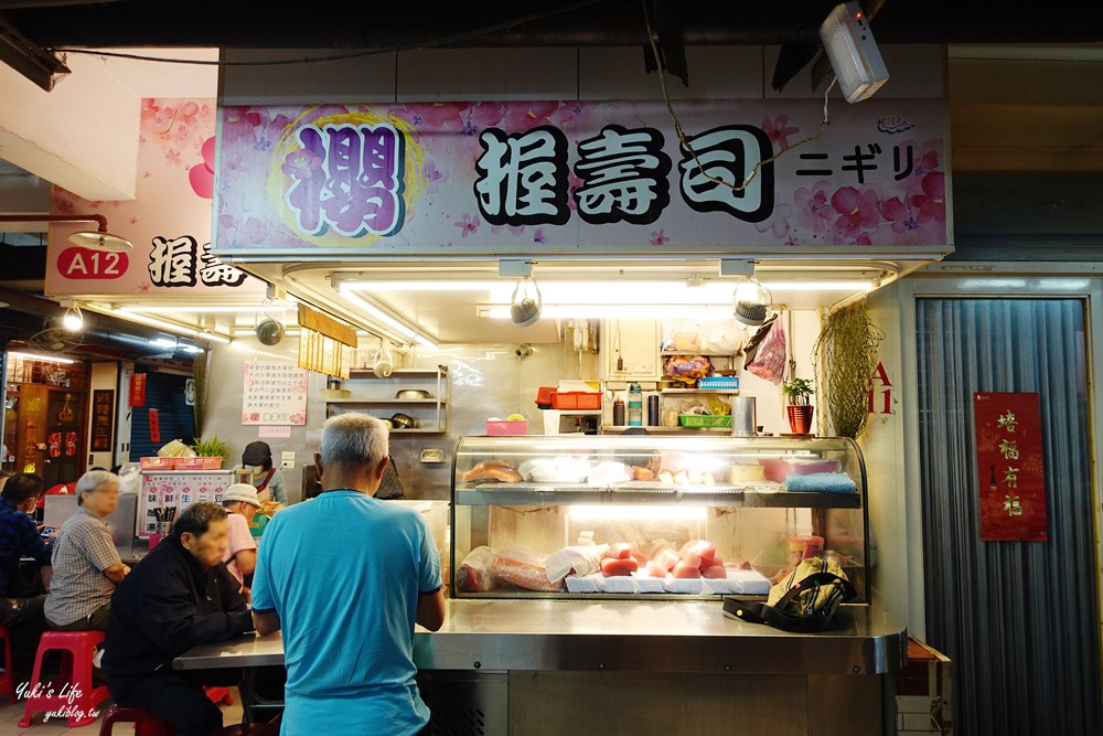 基隆必吃美食》櫻握壽司～仁愛市場2樓A12早餐推薦（菜單、停車場） - yuki.tw