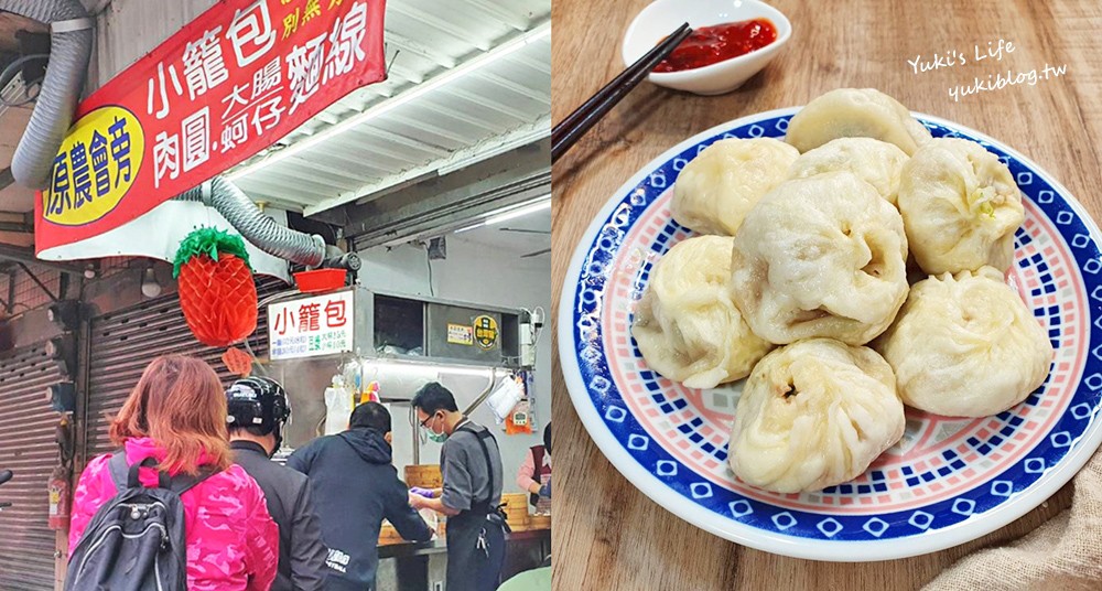 樹林美食》原樹林農會小籠包~在地人好愛！一籠60元充滿古早味和湯汁