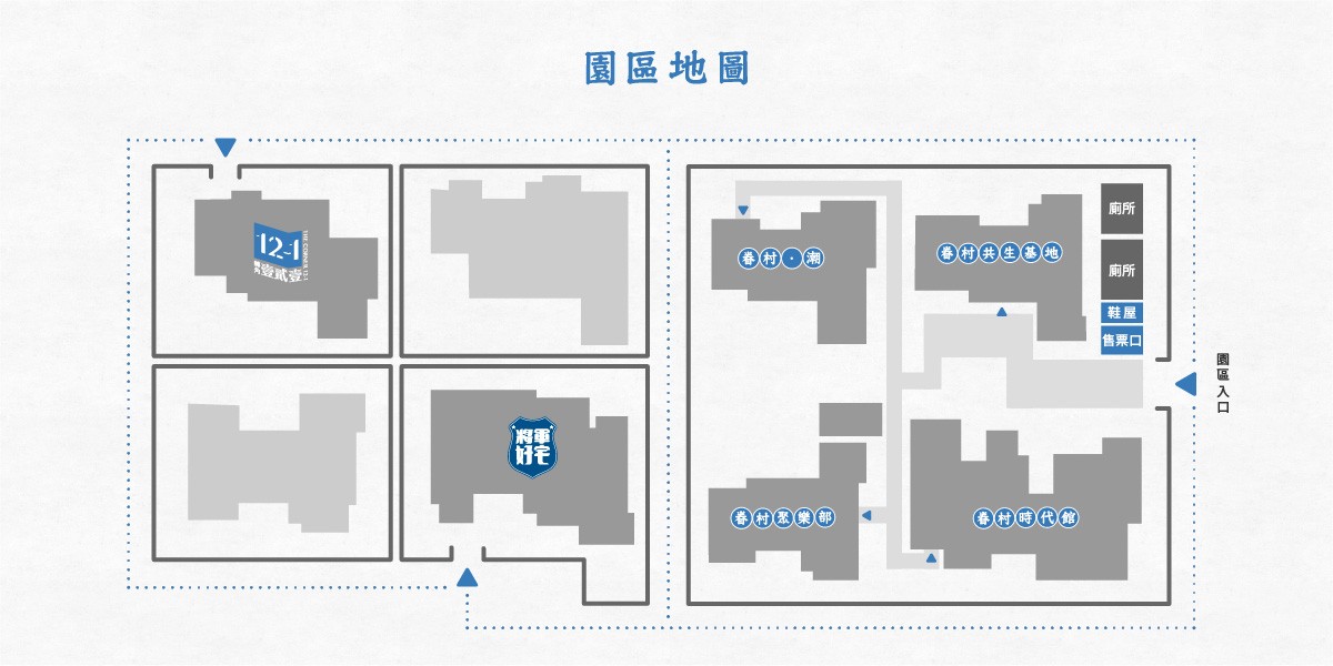 將軍家坐坐！眷村互動拍照展覽館免門票哦！約會散步好去處！ - yuki.tw