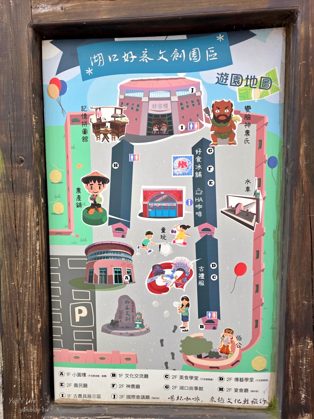 20251001144018_0_d1a61e 新竹必訪免門票景點:湖口好客文創園區,懷舊童趣結合巨型水果打卡地標,全家大小都愛!