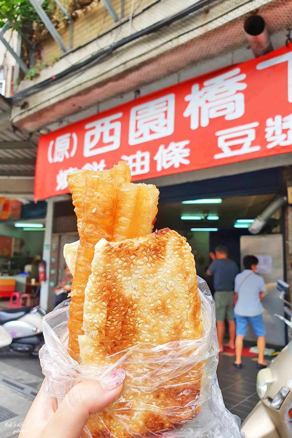 萬華美食》原西園橋下燒餅油條~龍山寺熱門排隊早餐，現烤燒餅夾油條超酥超香！ - yuki.tw