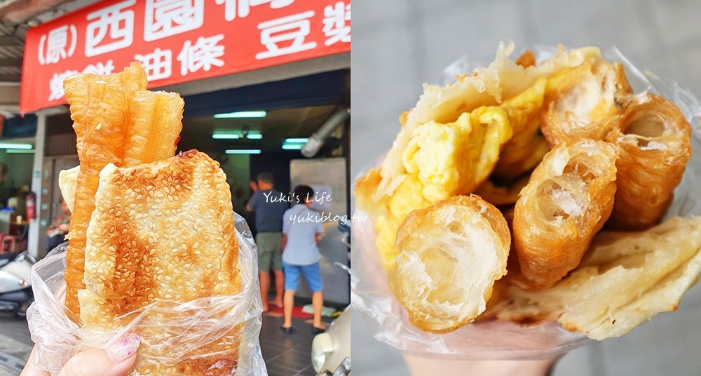 萬華美食》原西園橋下燒餅油條~龍山寺熱門排隊早餐，現烤燒餅夾油條超酥超香！