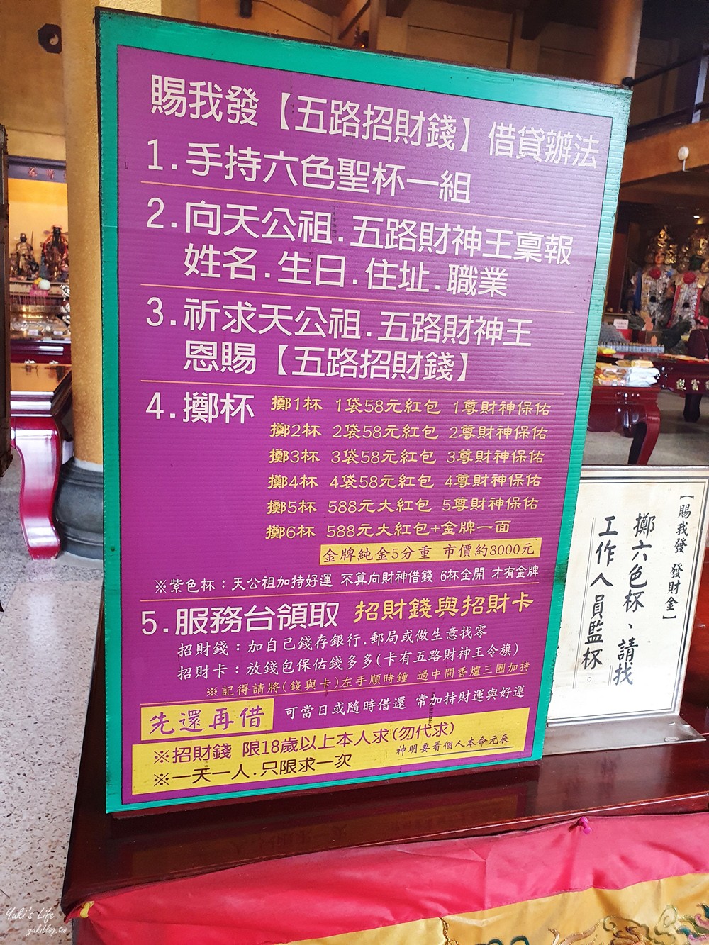 桃園大溪迎富送窮廟》台灣唯一元寶金殿！六色聖杯如何求發財金?參拜順序一次通通告訴你(過年景點) - yuki.tw