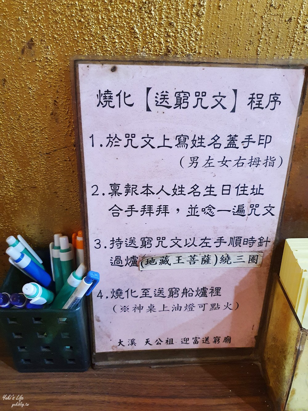 桃園大溪迎富送窮廟》台灣唯一元寶金殿！六色聖杯如何求發財金?參拜順序一次通通告訴你(過年景點) - yuki.tw