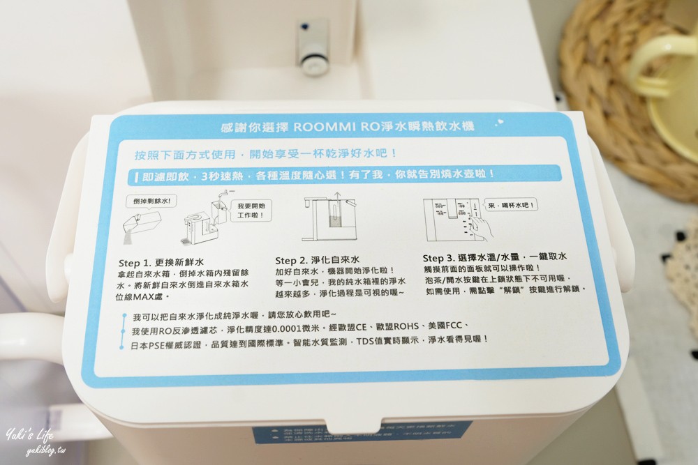 Roommi RO淨水瞬熱開飲機 『水水機』插電即用免安裝，直接加自來水，8段水溫~限時優惠中 - yuki.tw