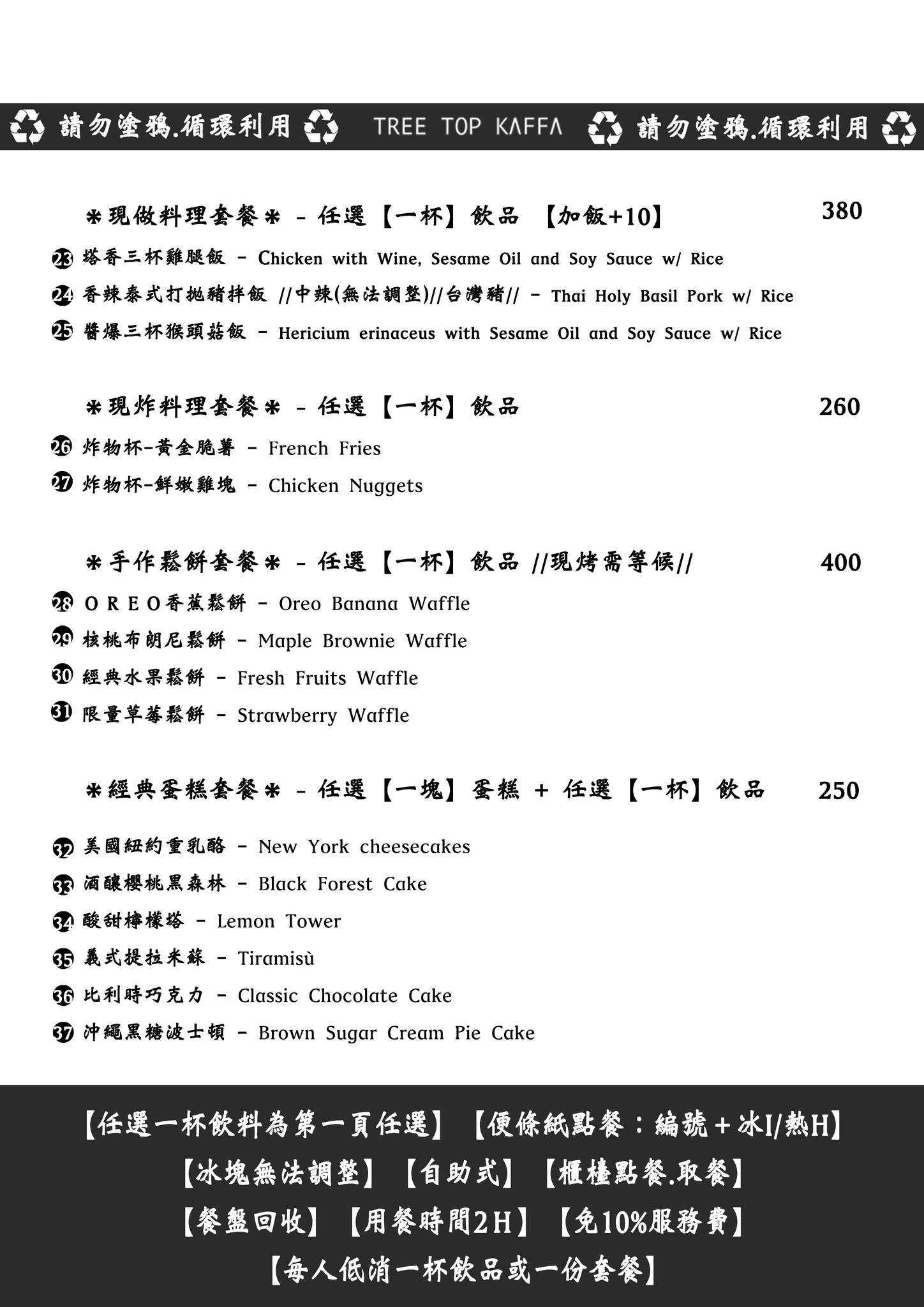 你不知道的秘境『TREE TOP KAFFA 樹頂上』小鎮也有IG網美級景觀及美食享受！ - yuki.tw