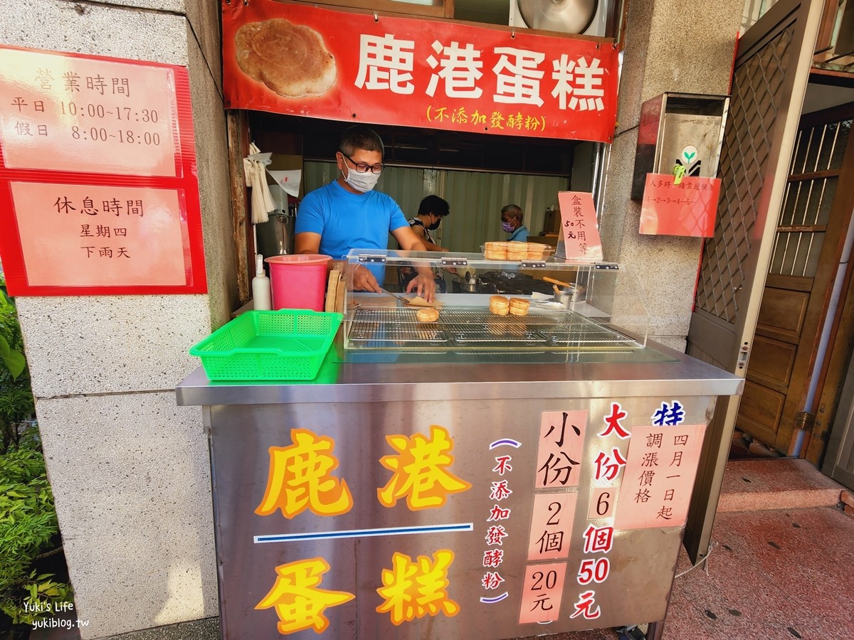 鹿港老街美食懶人包》鹿港美食一日遊地圖筆記，鹿港伴手禮這幾家都很夯！ - yuki.tw