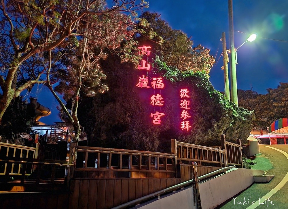 屏東恆春｜高山巖福德宮｜台灣本土最早土地公廟，特別珊瑚礁岩建造 - yuki.tw