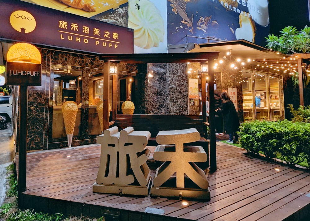 台中美食|旅禾泡芙之家|銅板價泡芙好爆漿，網美必拍夢幻甜點店