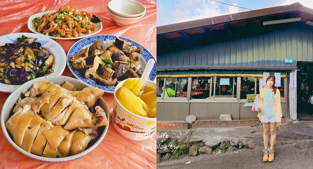 陽明山美食｜青菜園｜竹子湖必吃平價土雞、野菜、地瓜湯