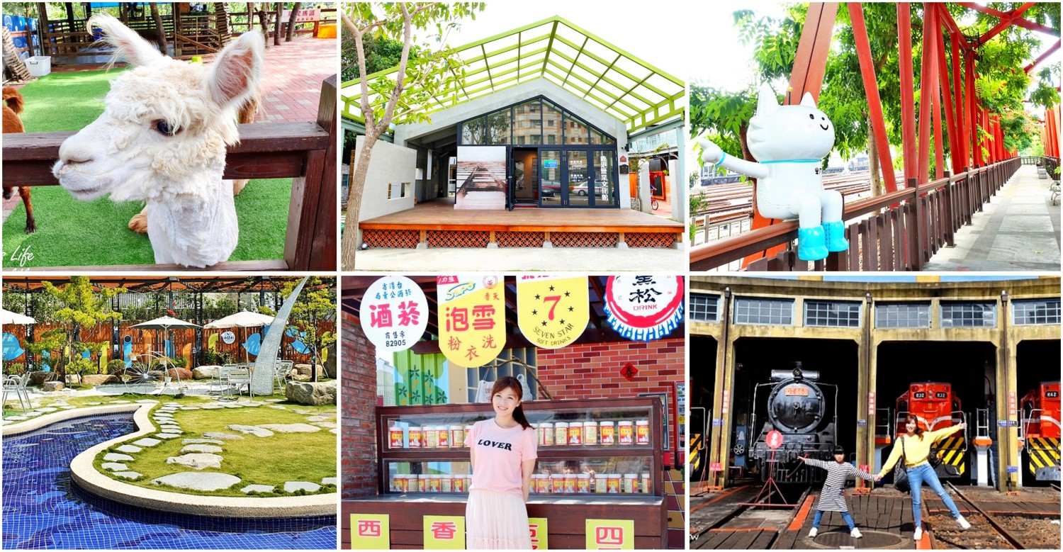 彰化景點推薦》彰化戶外景點、親子一日遊好去處、餵動物好療癒~