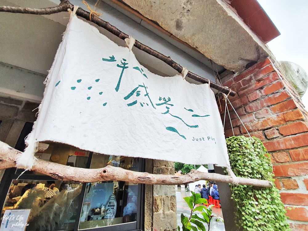 坪林美食》坪感覺，坪林老街百年石頭厝，茶風味餐、文青咖啡廳～ - yuki.tw