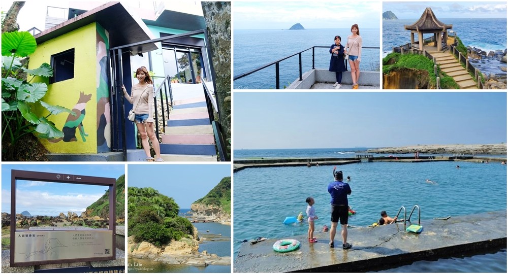 基隆景點》和平島公園，無邊際天然海泳池、兒童戲水池、大沙堡遊客中心喝咖啡好讚！