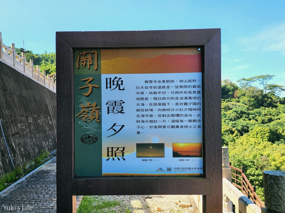 台南景點》關子嶺火山碧雲寺，喝龍泉水保平安，嘉南平原美景夕陽全都收 - yuki.tw