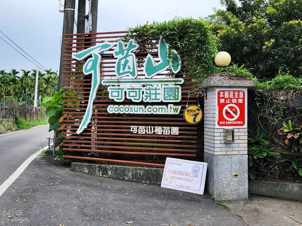 屏東萬巒景點》Cocosun可茵山可可莊園，可可農場好壯觀，還能吃巧克力餐 - yuki.tw