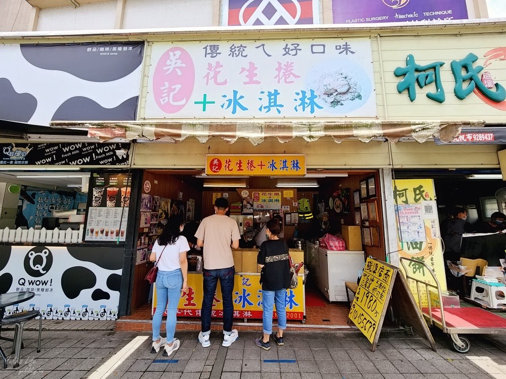 宜蘭礁溪美食》吳記花生捲冰淇淋，花生粉給好多餅皮又Ｑ，排隊也要吃到～ - yuki.tw