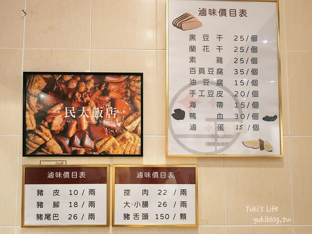 宜蘭礁溪美食》三民大飯店，超大鍋滷味自己夾/菜單 - yuki.tw