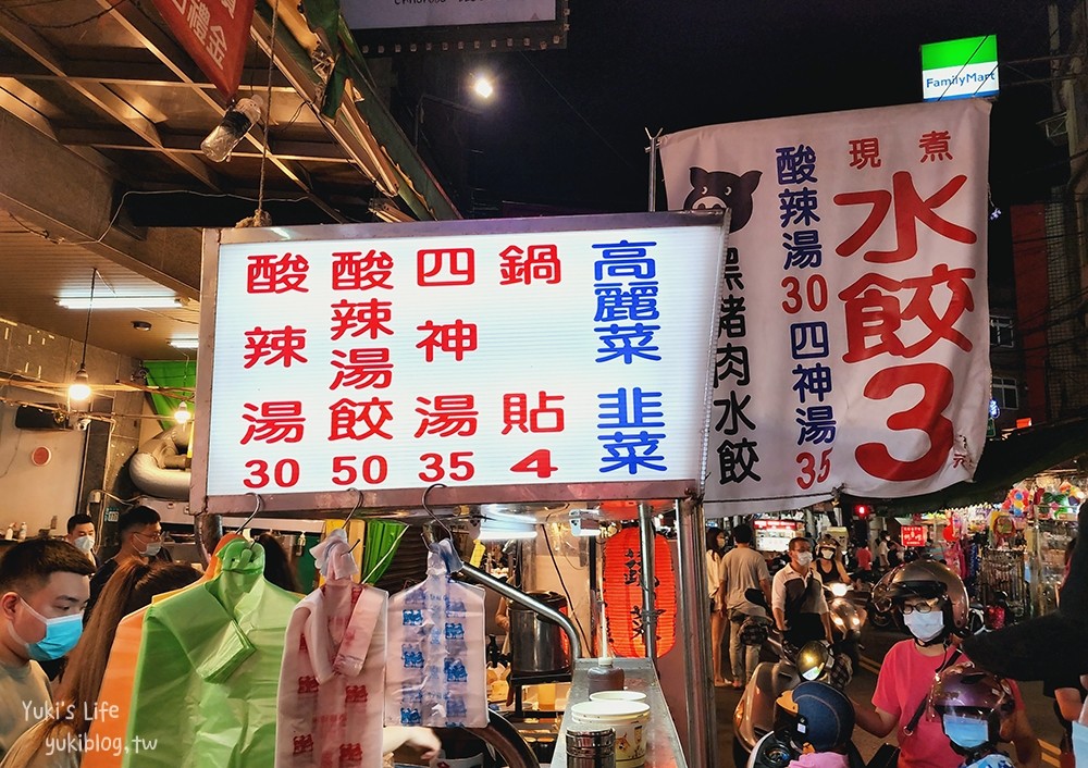 樹林現煮3元水餃店，現包黑豬肉水餃，好吃的晚餐宵夜好選擇！ - yuki.tw