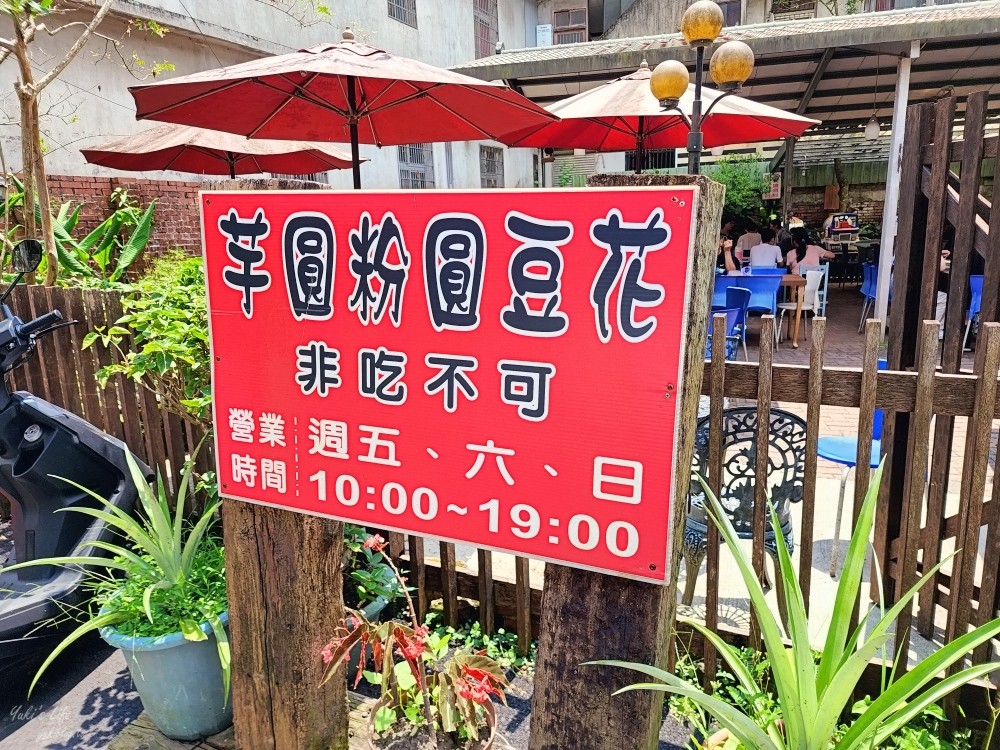 新竹》內灣老街粉圓豆花創始店，綠意庭園歇腳吃個冰/菜單/假日限定 - yuki.tw