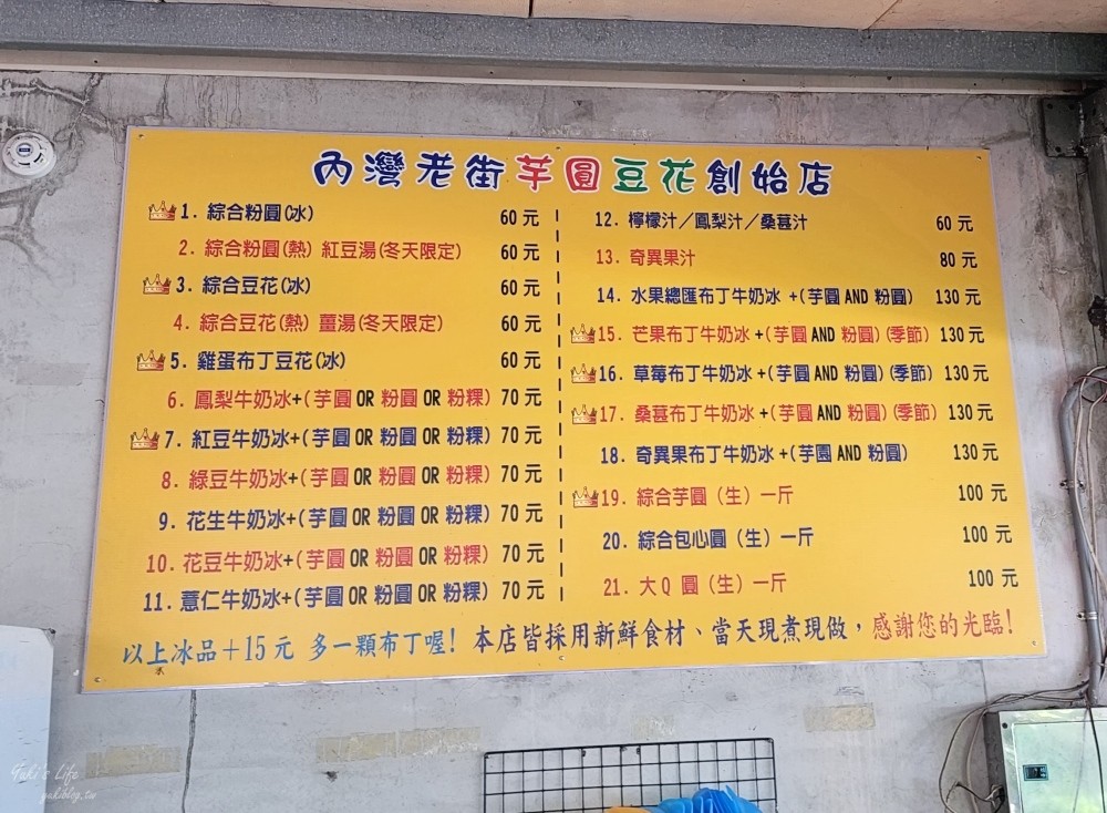 新竹》內灣老街粉圓豆花創始店，綠意庭園歇腳吃個冰/菜單/假日限定 - yuki.tw