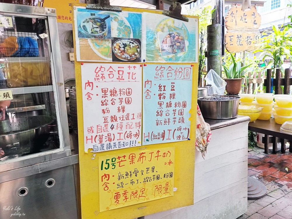 新竹》內灣老街粉圓豆花創始店，綠意庭園歇腳吃個冰/菜單/假日限定 - yuki.tw