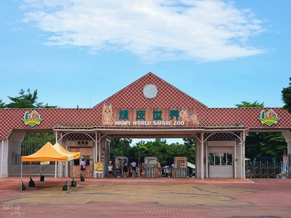 【台南景點】頑皮世界野生動物園(優惠門票)水豚君、水樂園~親子好去處 - yuki.tw