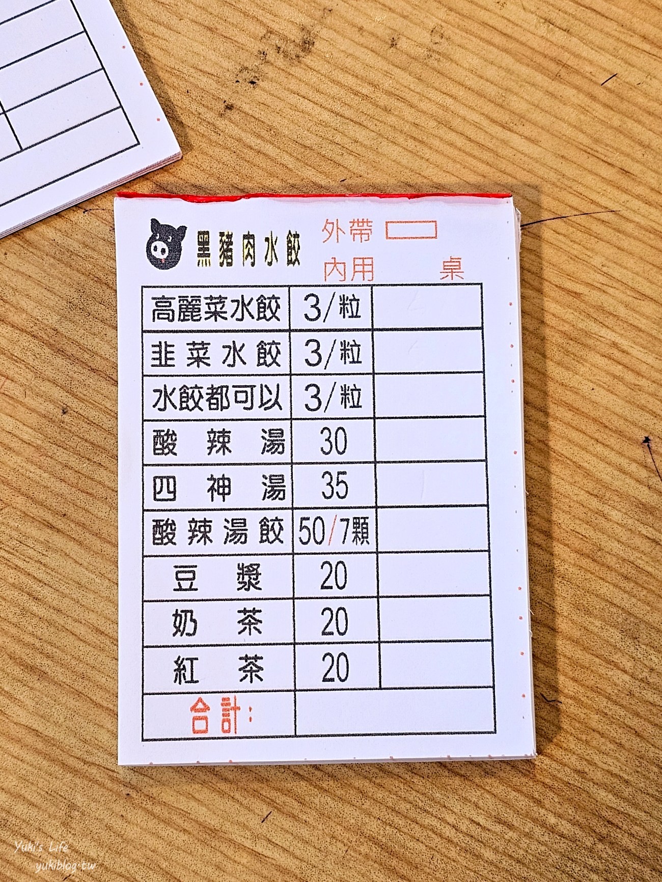 樹林現煮3元水餃店，現包黑豬肉水餃，好吃的晚餐宵夜好選擇！ - yuki.tw