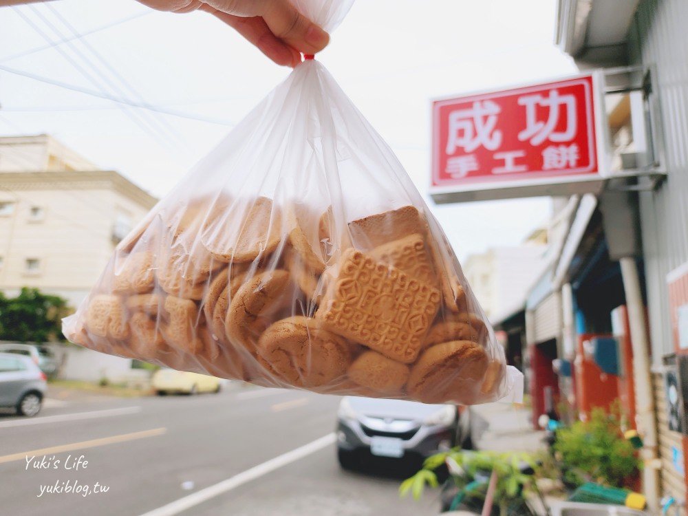 嘉義朴子成功食品廠，古早味傳統手工餅乾，內行人都來這裡買 - yuki.tw