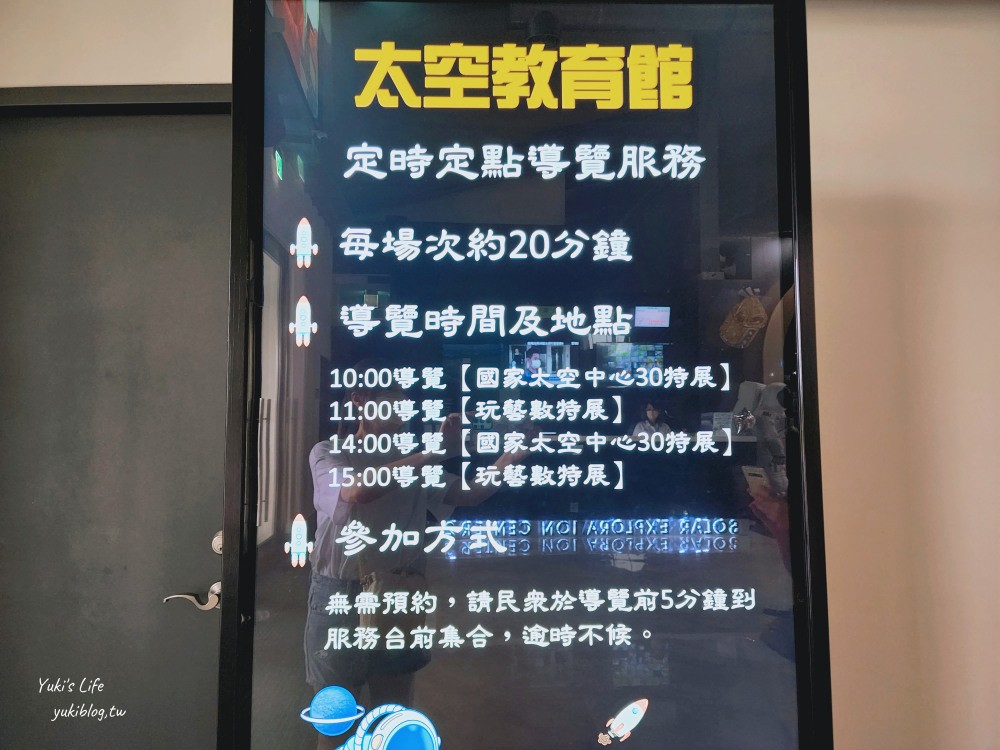 嘉義景點》北回二館太空教育館，室內吹冷氣看展，戶外玩火箭溜滑梯 - yuki.tw