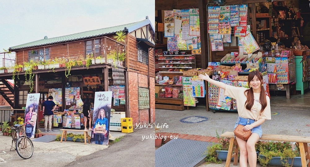 嘉義《用九柑仔店》拍攝地點，懷舊零食買起來，袋裝汽水也好酷 - yuki.tw