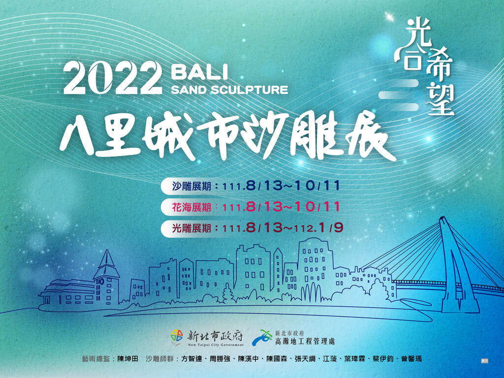 2022八里城市沙雕展》免門票結合光雕超浪漫，逛老街玩沙看海景約會去~ - yuki.tw