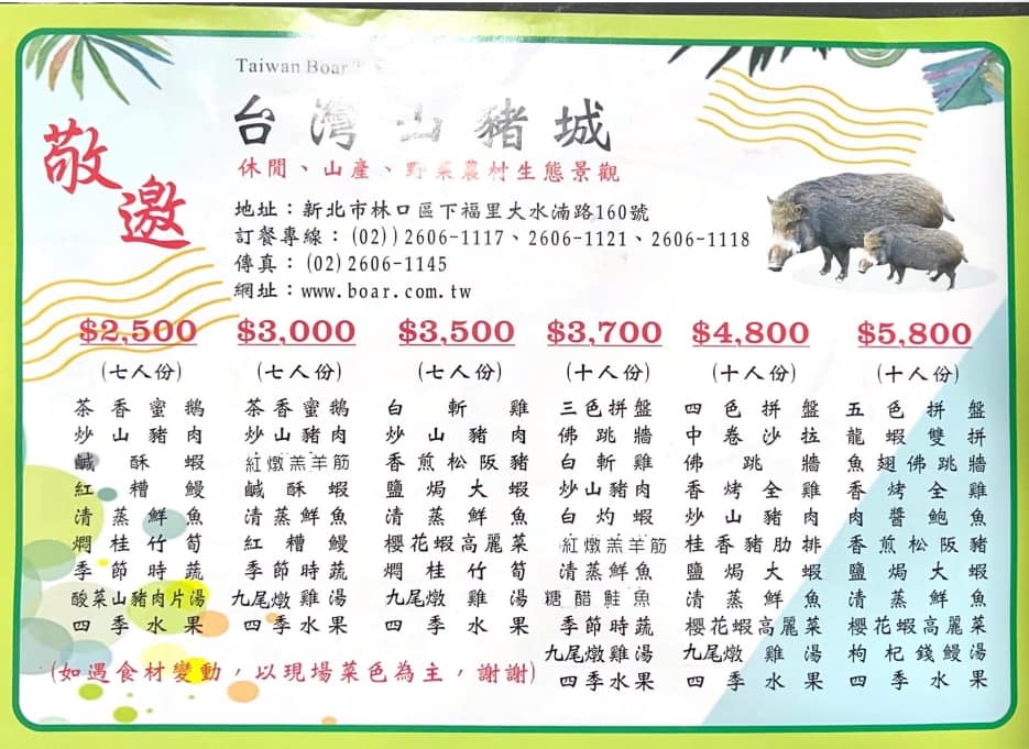 【台灣山豬城】用餐還能逛小型動物園，適合家人來用餐～有停車場、ＣＰ值高 - yuki.tw