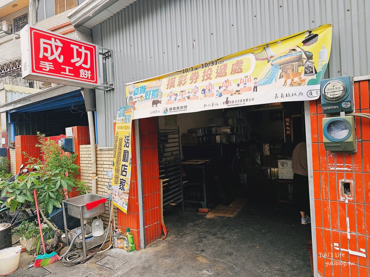 嘉義朴子成功食品廠，古早味傳統手工餅乾，內行人都來這裡買 - yuki.tw