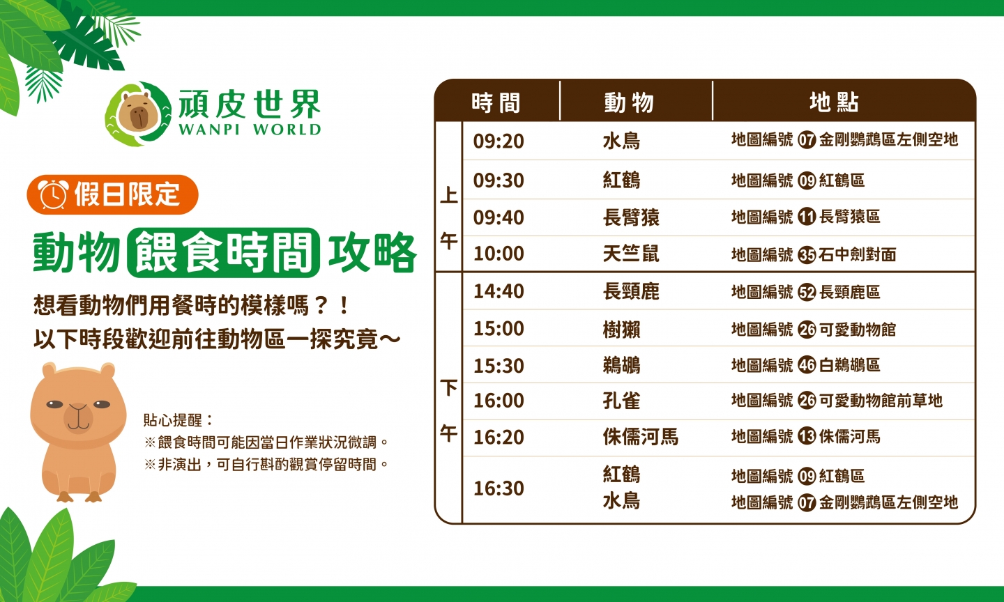 20250822162014_0_e474c1 【台南景點】頑皮世界野生動物園(優惠門票)水豚君、水樂園~親子好去處